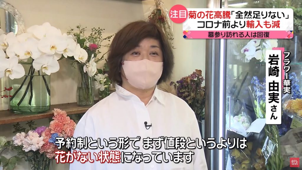 フラワー華実 岩崎 日テレnews every.出演